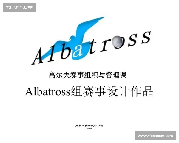 高尔夫赛事策划方案 高尔夫赛事策划方案