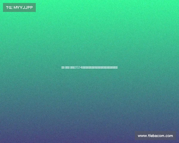 海口 高尔夫 赛事—2024海口高尔夫锦标赛热带海岛竞技盛宴激情挥杆梦想启航